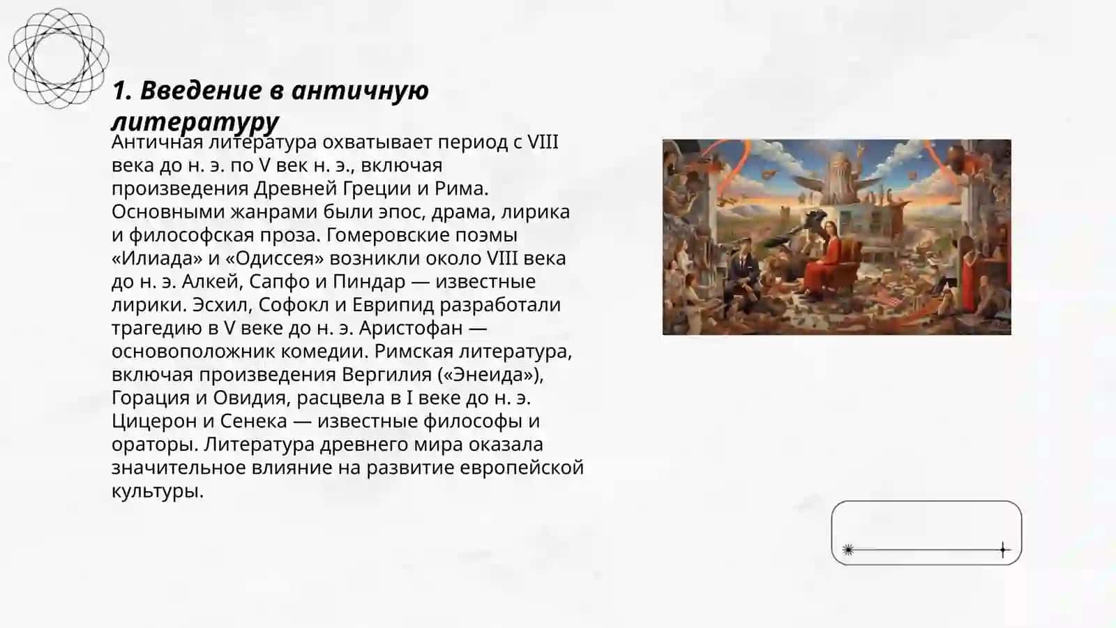 История античной литературы 3