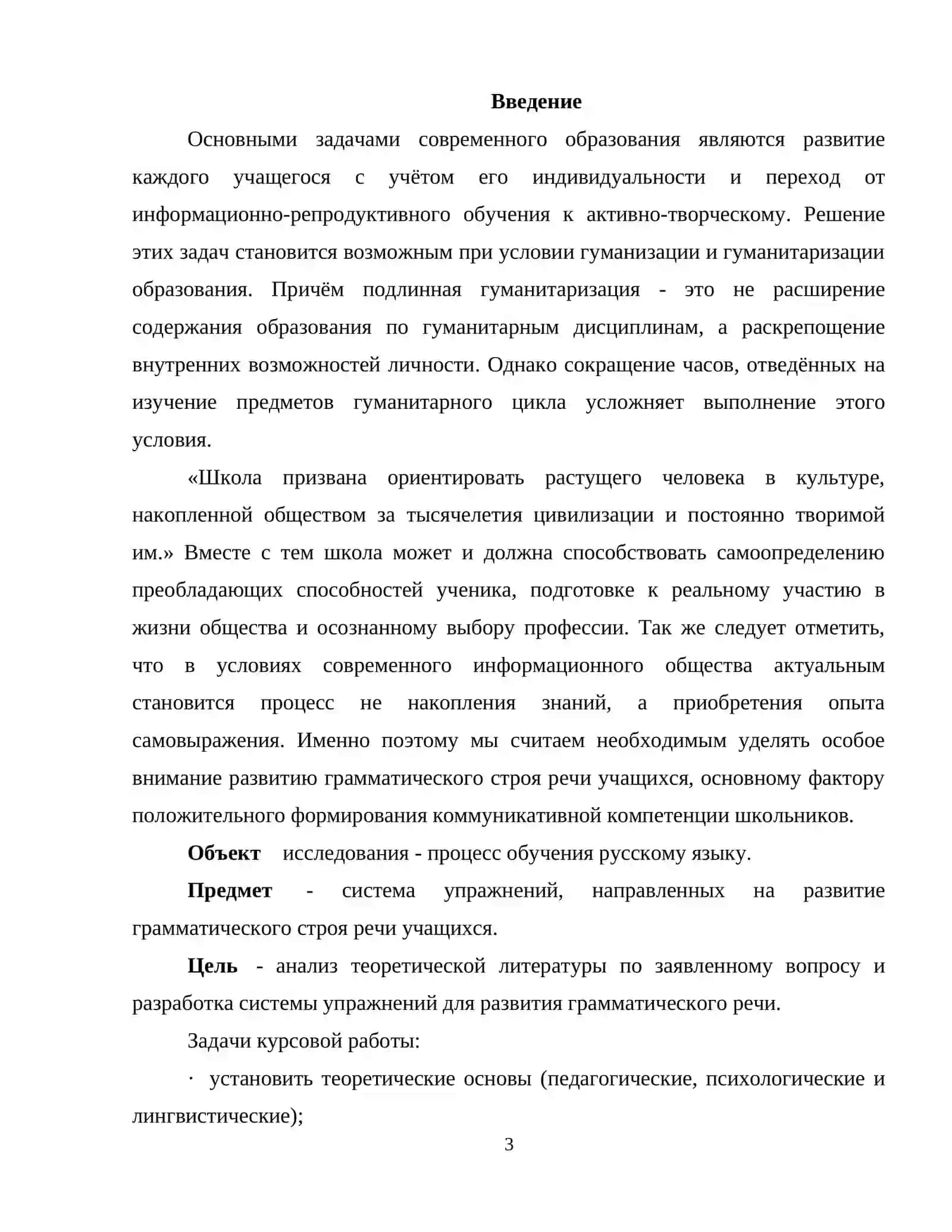 Развитие речи учащихся на уроках грамматики 3