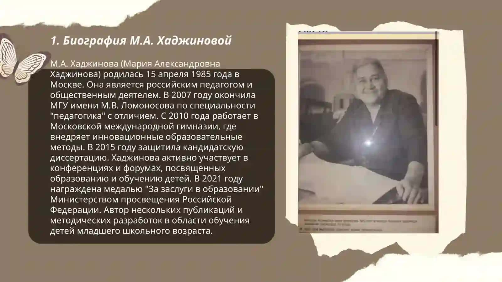 Жизнь и деятельность М.А Хаджиновой 3