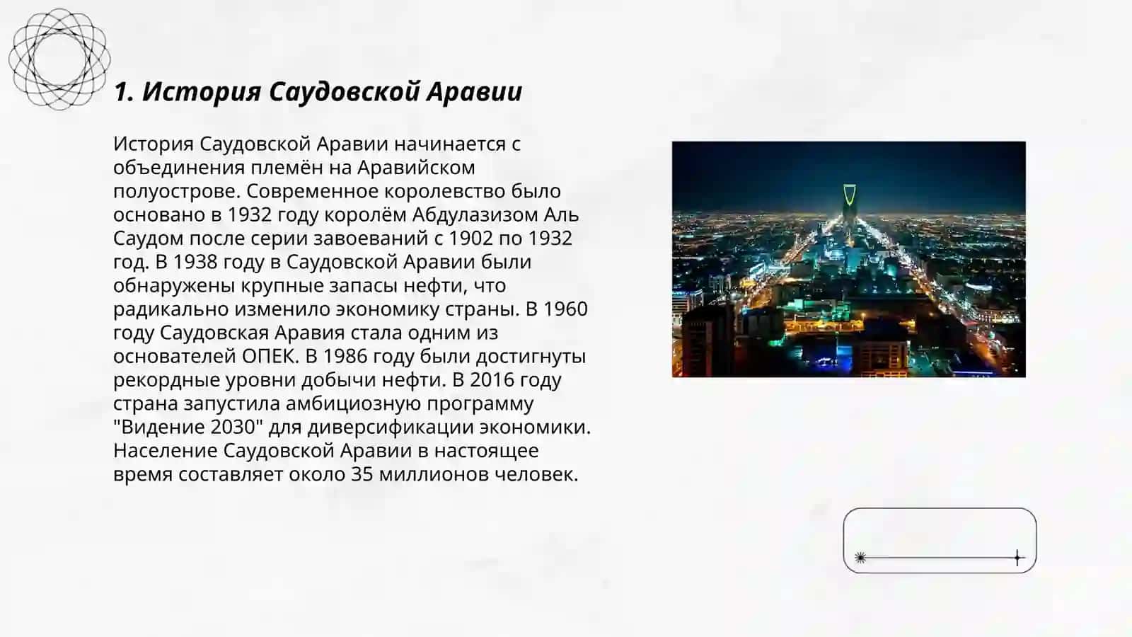 История Саудовской Аравии 3
