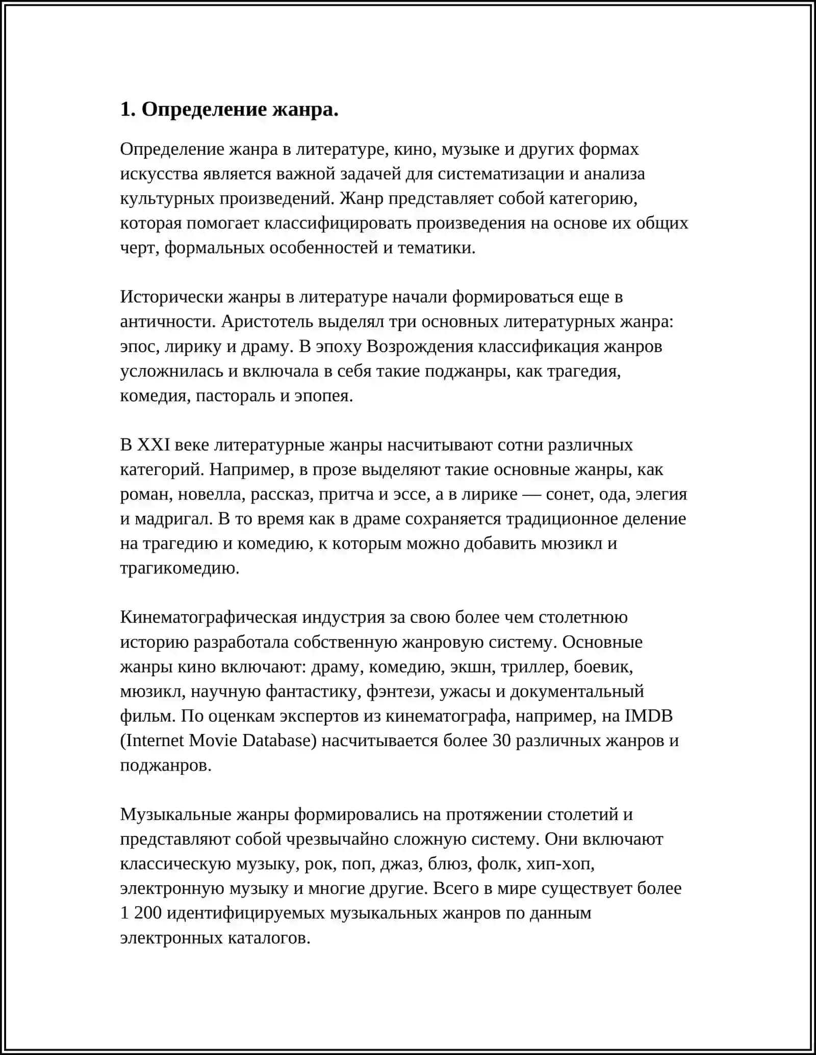 ЖАНР КАК ЖАНР 3