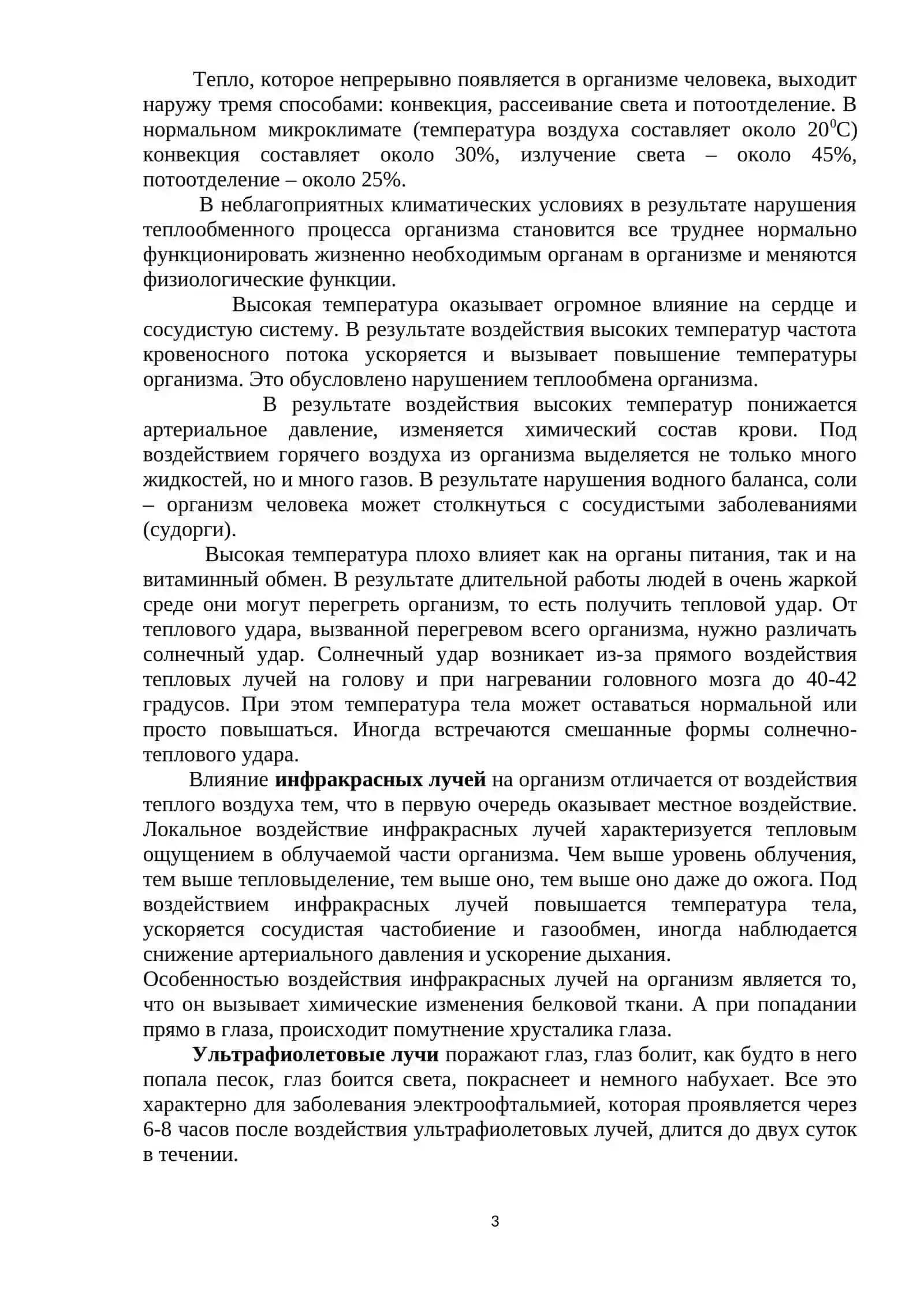 Производственный микроклимат 3