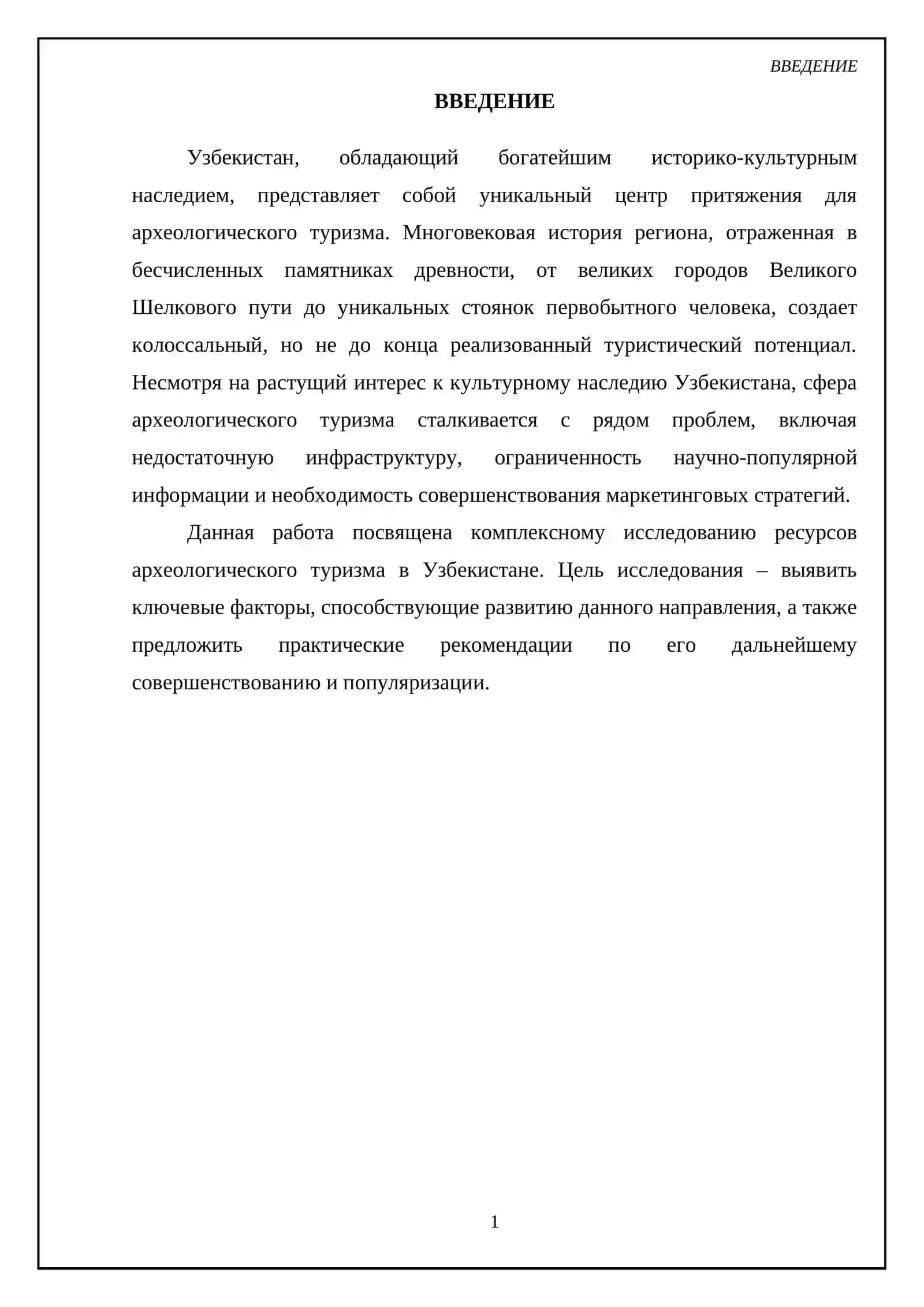 Ресурсы археологического туризма в Узбекистане 3