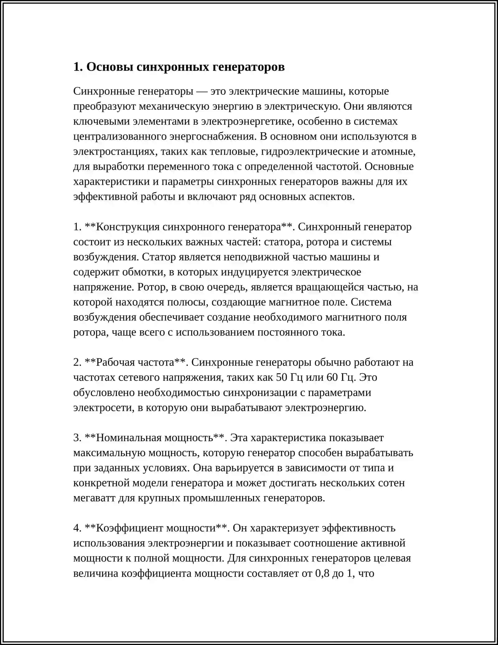 ПРОБУЖДЕНИЕ СИНХРОННЫХ ГЕНЕРАТОРОВ 3