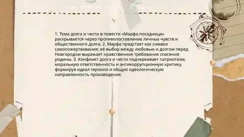 Марфа посадница 3