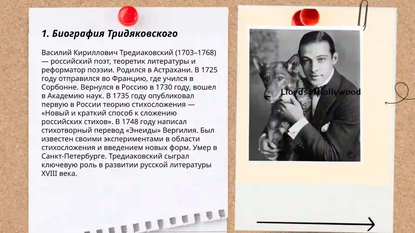 Творчество Тридяковского 3
