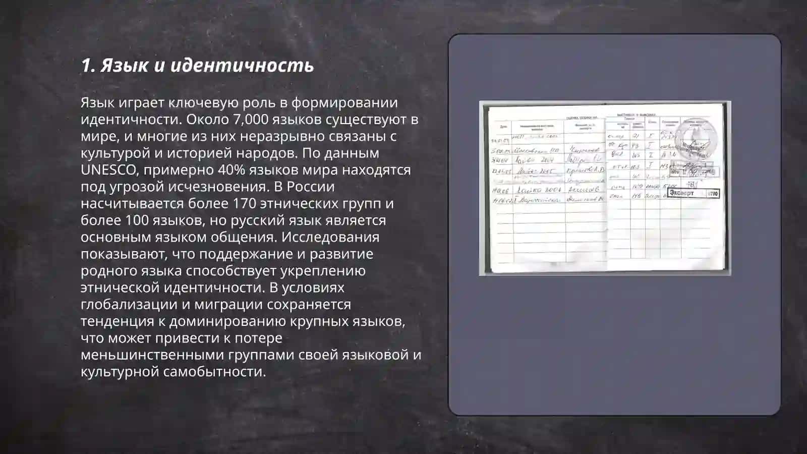 Речь и культура 3
