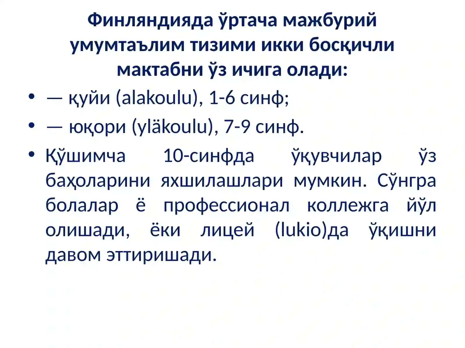 Финляндия таълим тизими 3