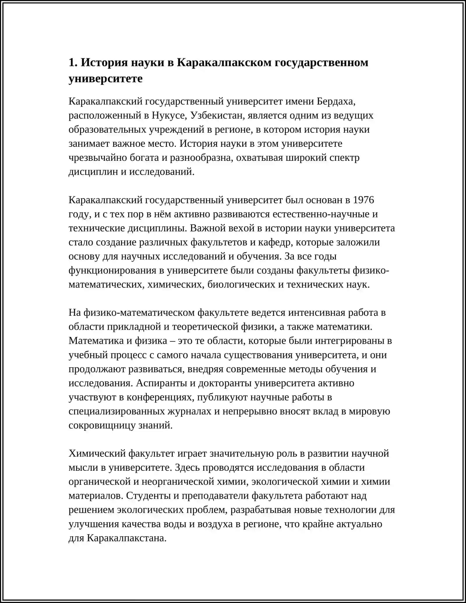 ЗНАКОМИМСЯ С ТВОРЧЕСТВОМ УЧЕНЫХ КАРАКАЛПАКСКОГО ГОСУДАРСТВЕННОГО УНИВЕРСИТЕТА ИМЕНИ БЕРДАК. ИСПОЛЬЗОВАТЬ "ДВУХЧАСТЫЙ ДНЕВНИК" 3