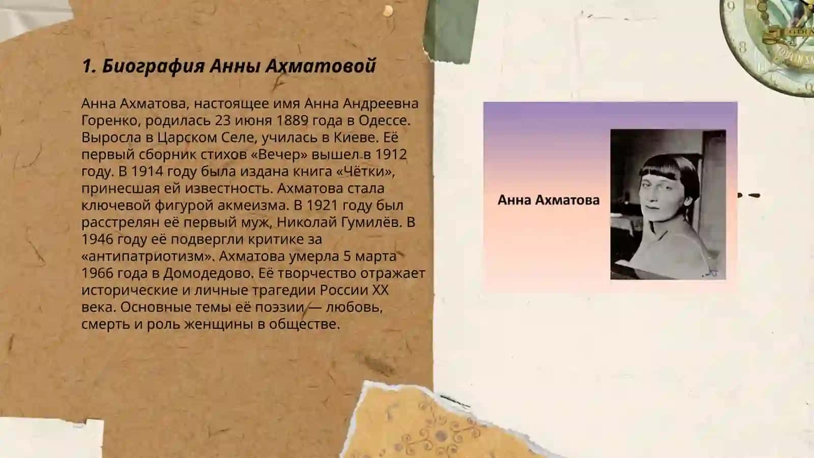Анна Ахматова 3