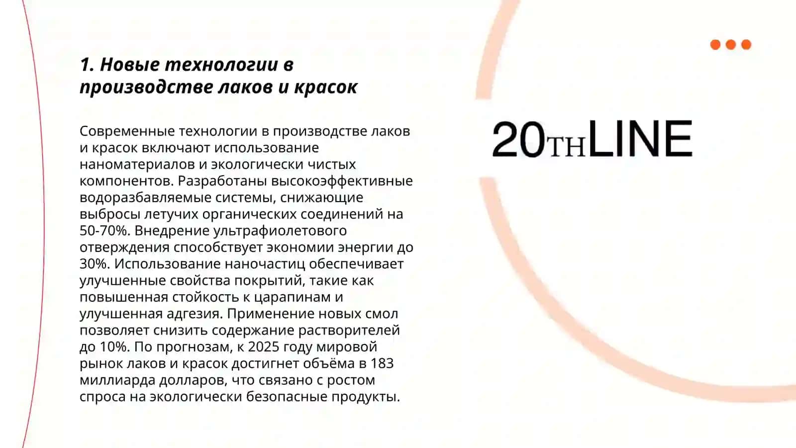 Способы улучшина свойств лаков и красок 3