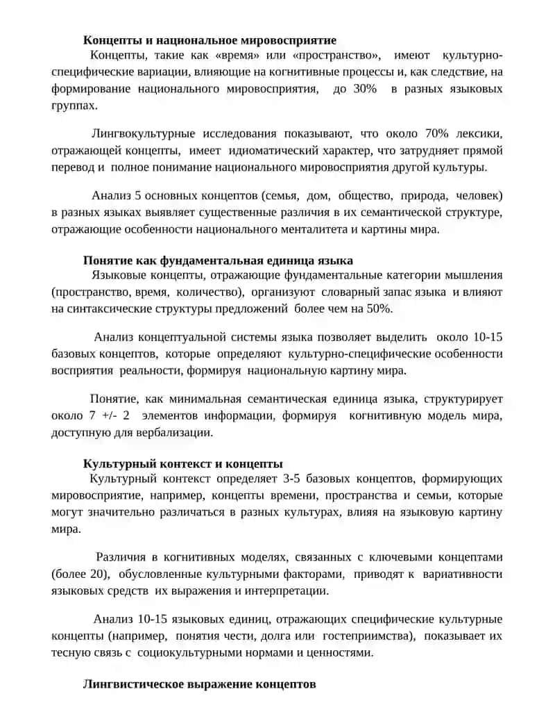 Концепт как основа языковой картины мира 3