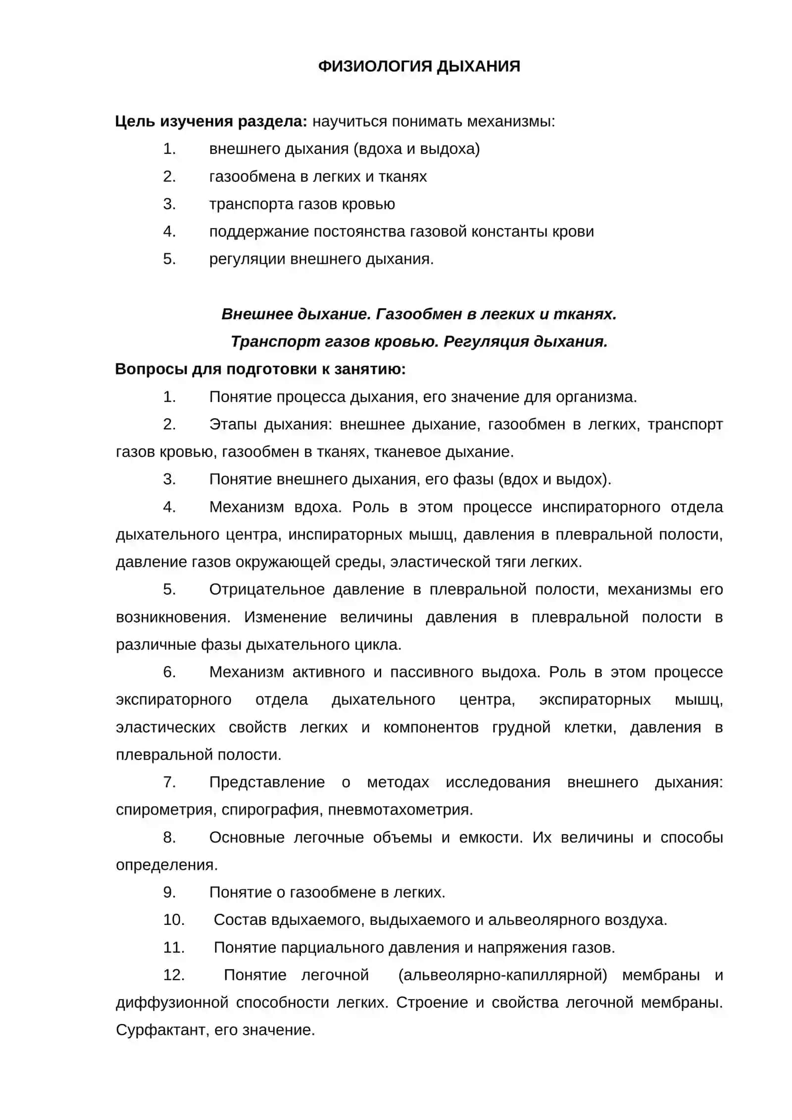ЧАСТНАЯ ФИЗИОЛОГИЯ 3