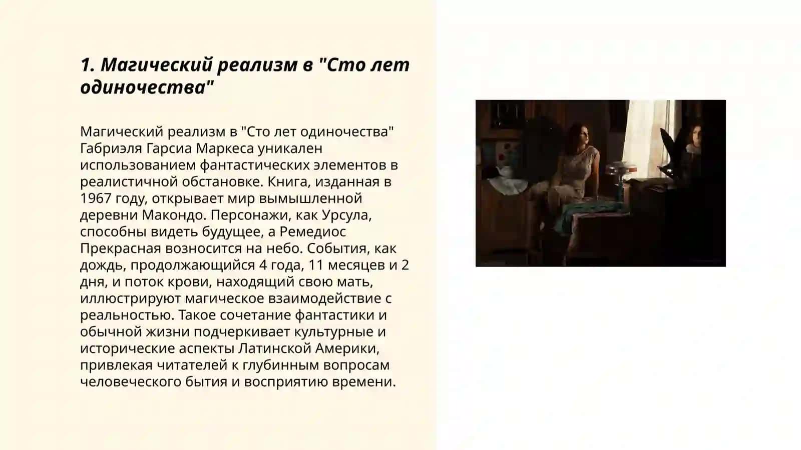 Габриэля Гарсиа Маркеса "Сто лет одиночество" 3