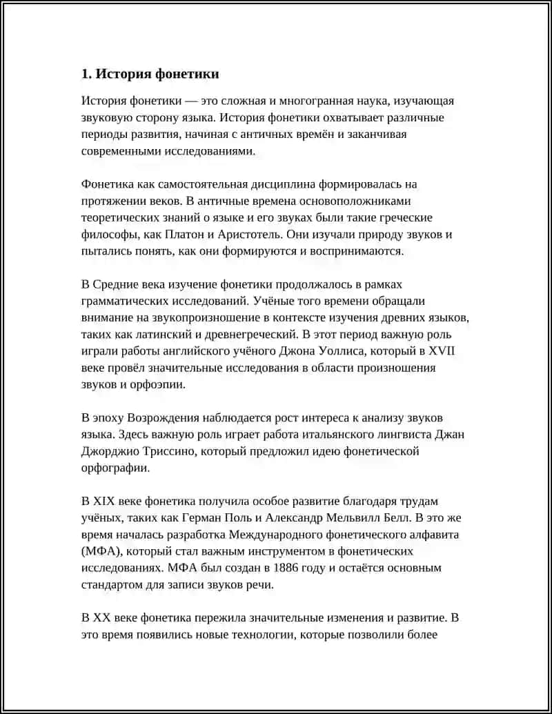 ФОНЕТИКА 3