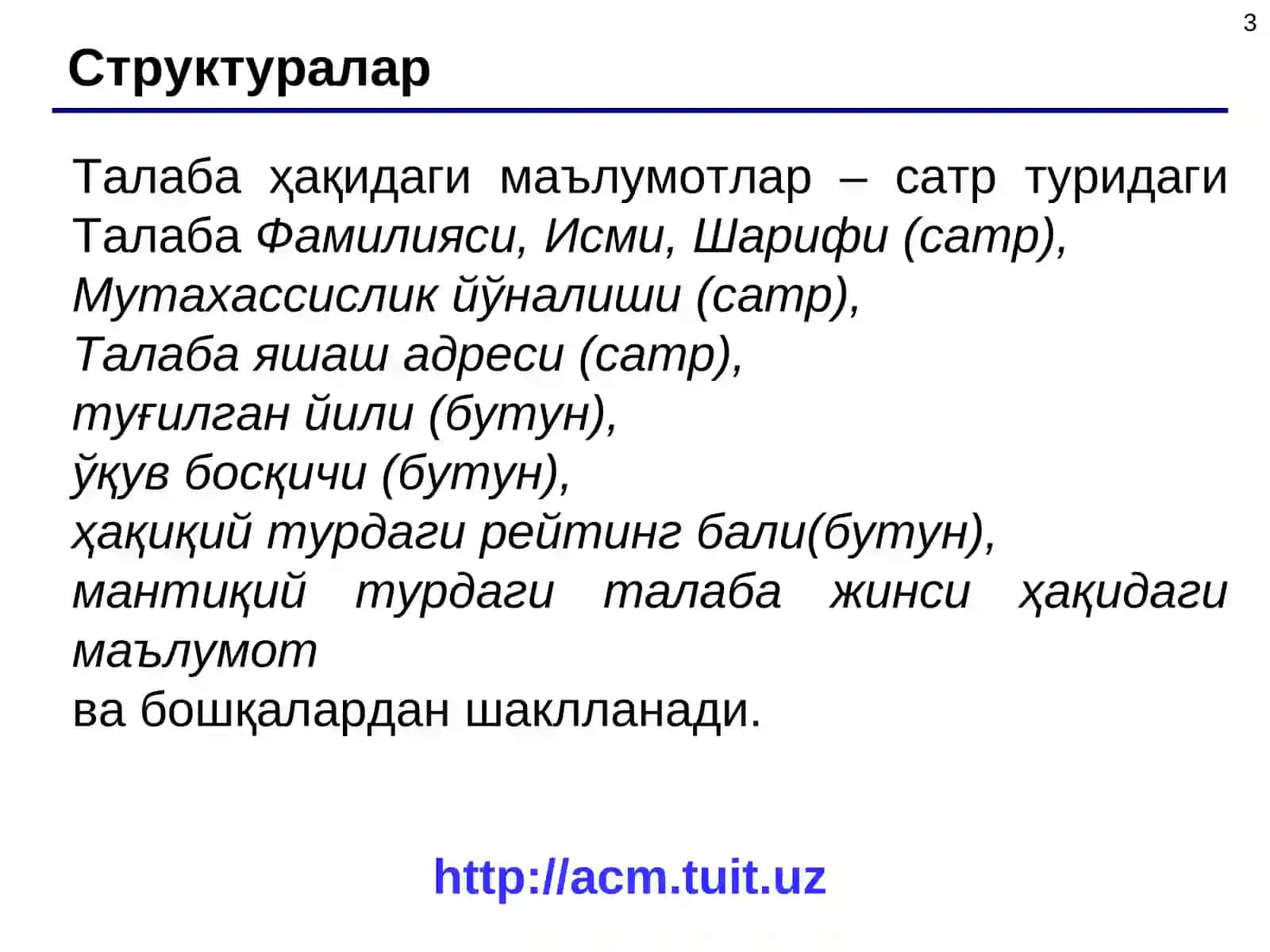 Структуралар 3