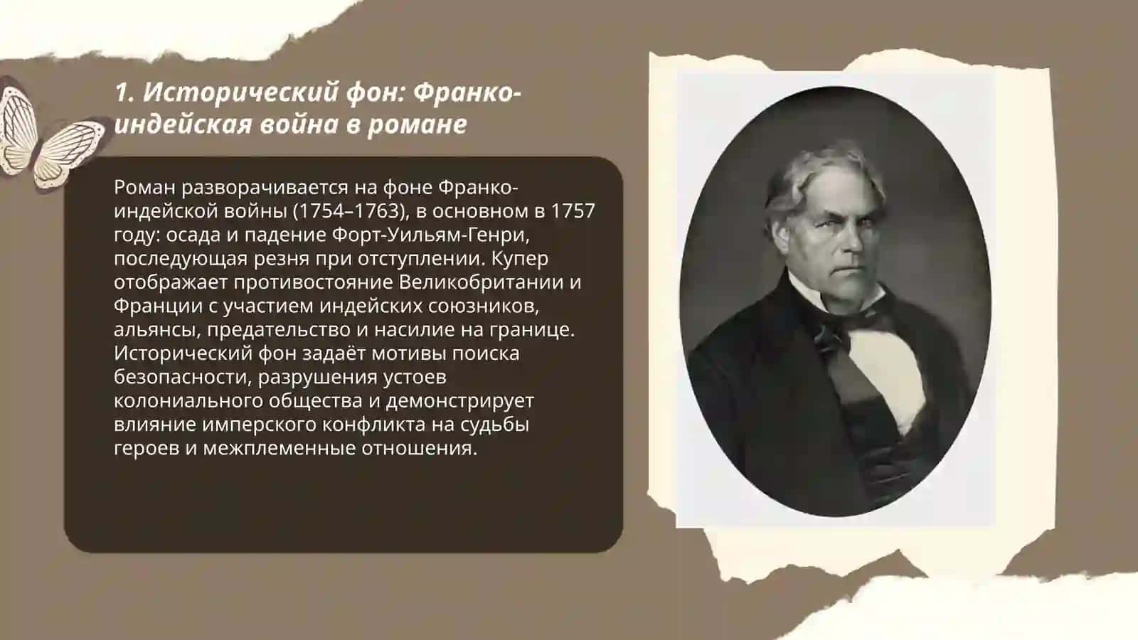 Последний из могикана 3