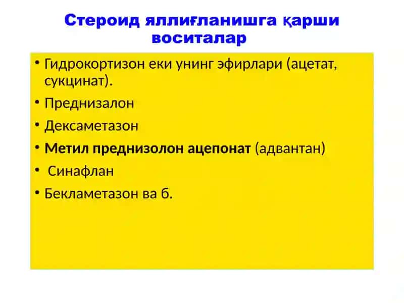 Яллигланишга карши воситалар 3