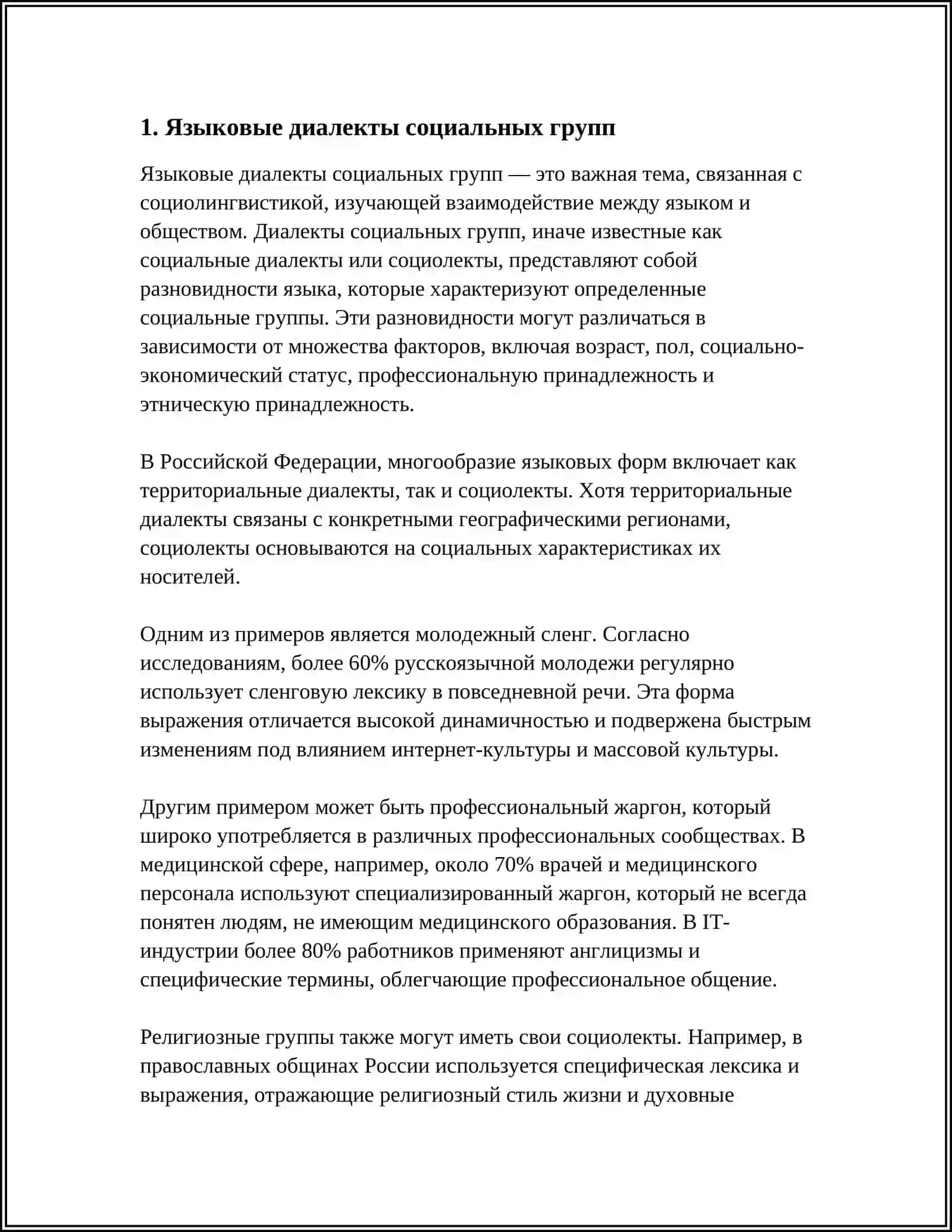 ЯЗЫК И СОЦИАЛЬНЫЙ ГРУППА 3