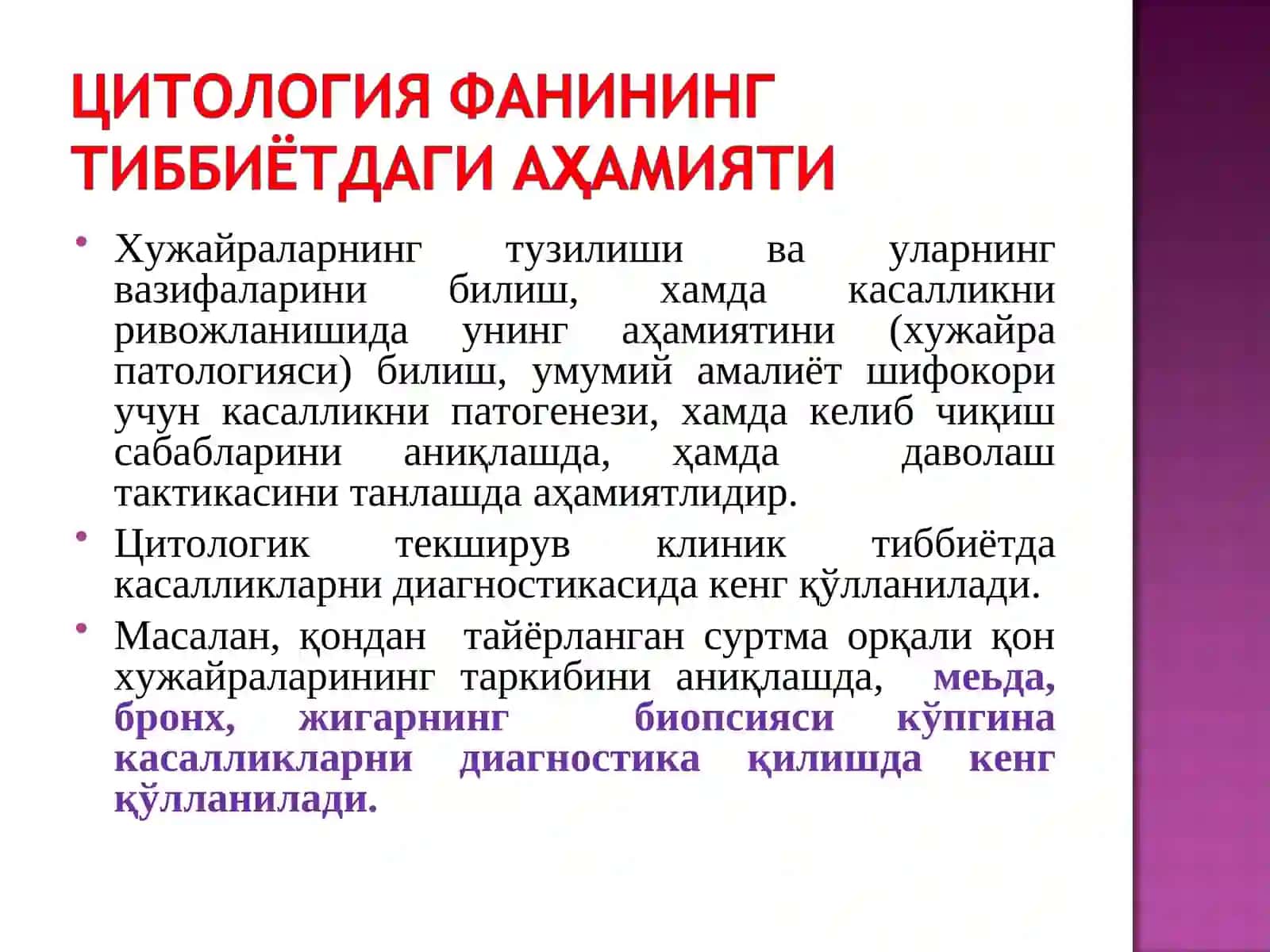 Гистология фани 3