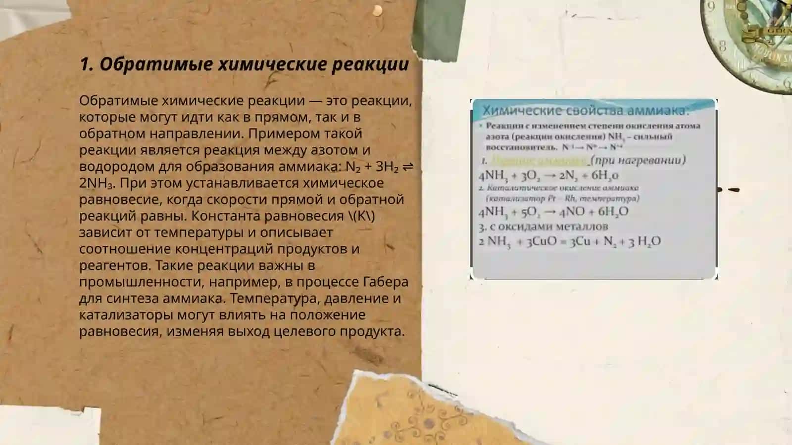 Химические равновесие 3