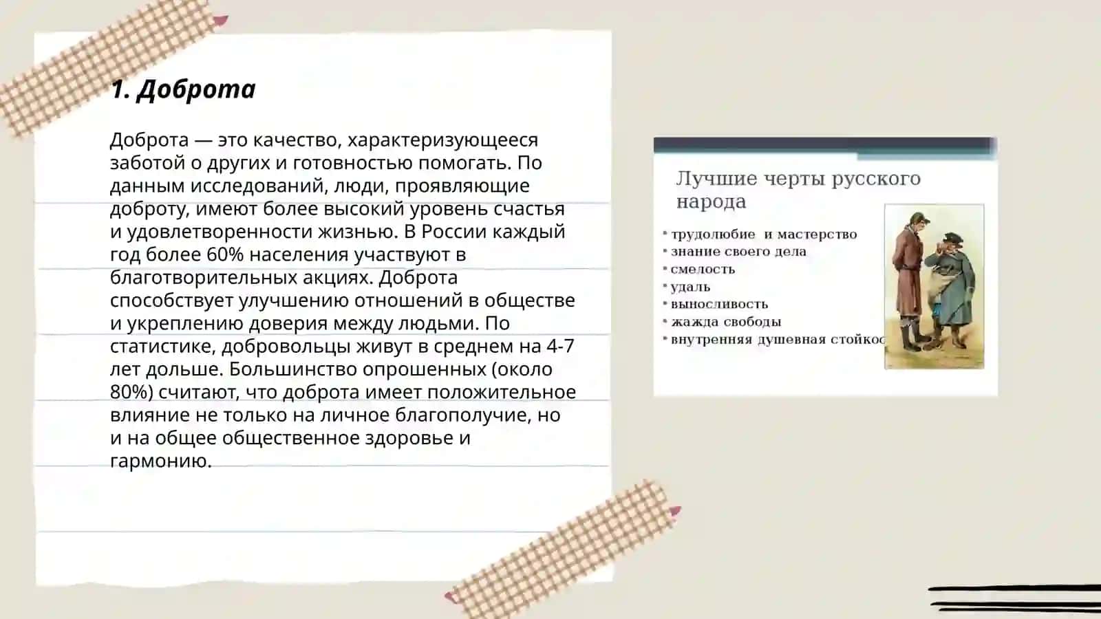 Положительные черты национального русского характера 3