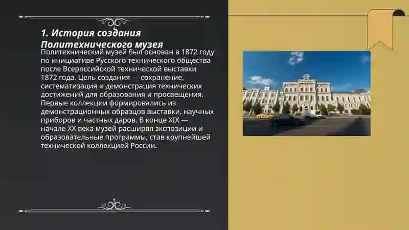 Политехнический музей 3