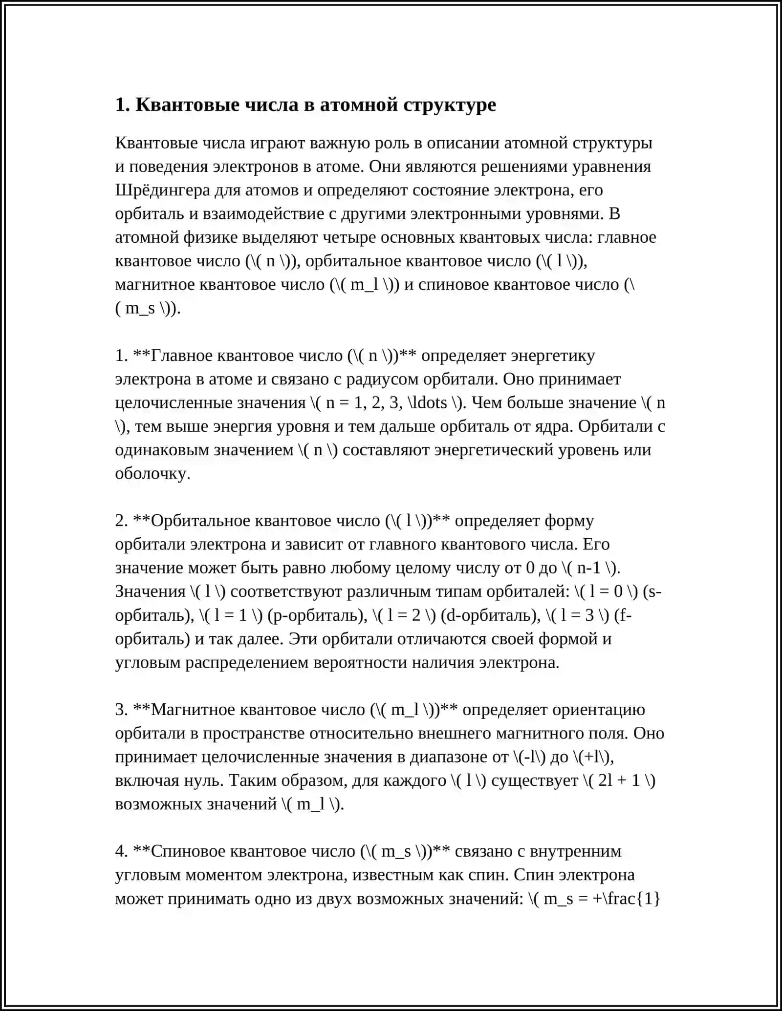 ЭЛЕКТРОННАЯ СТРУКТУРА АТОМОВ. ПЕРИОДИЧЕСКАЯ СИСТЕМА ЭЛЕМЕНТОВ Д.И. МЕНДЕЛЕЕВА 3