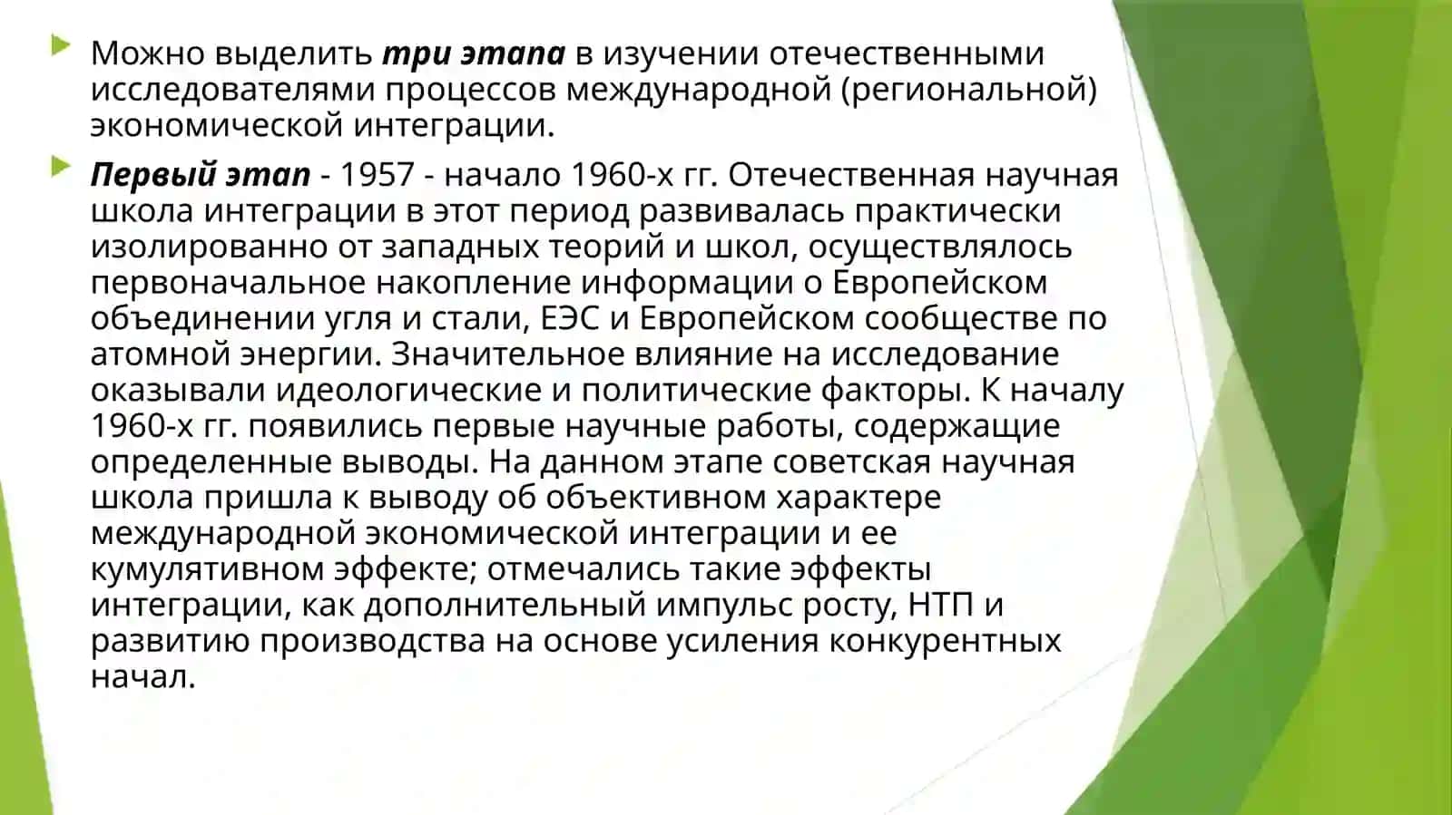 Сущность международной экономической интеграции 3