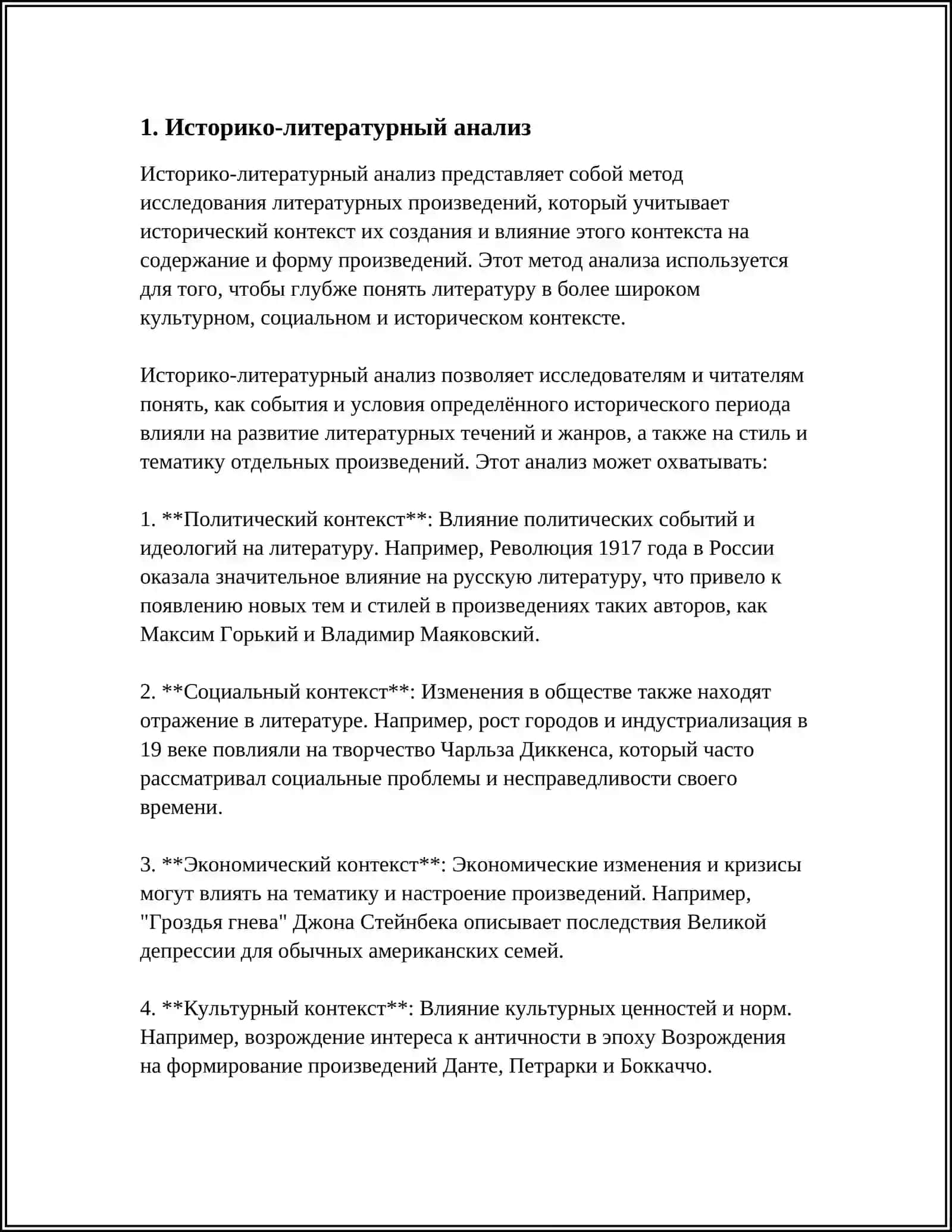 МЕТОДЫ, ИСПОЛЬЗУЕМЫЕ КРИТИКОМ ПРИ АНАЛИЗЕ ПРОИЗВЕДЕНИЙ 3