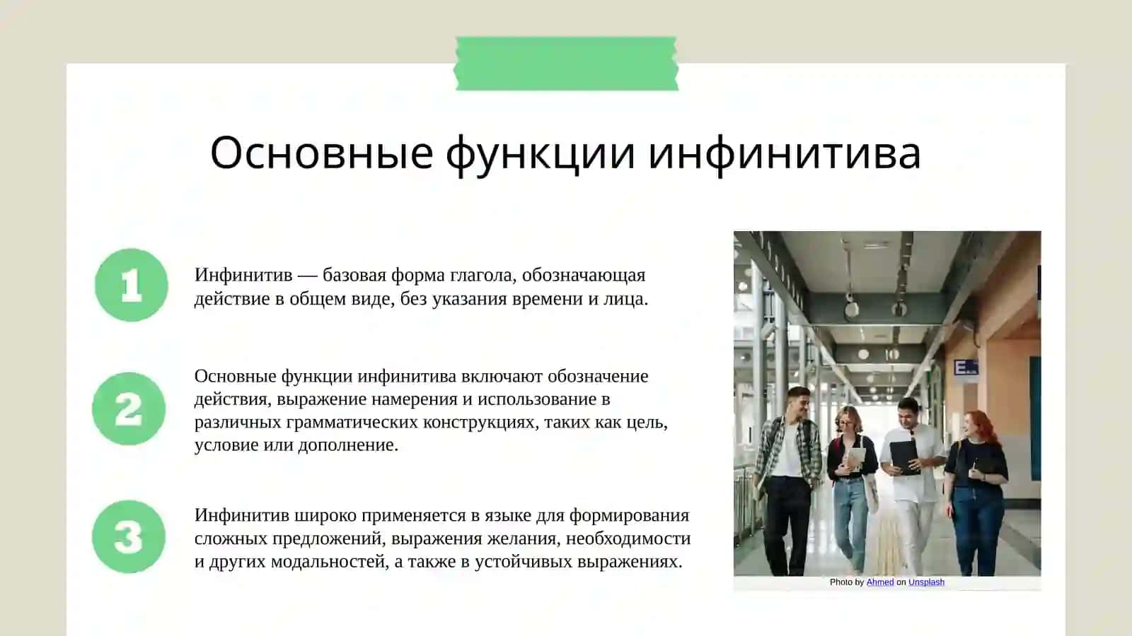 Функции инфинитива и его словоформ 3