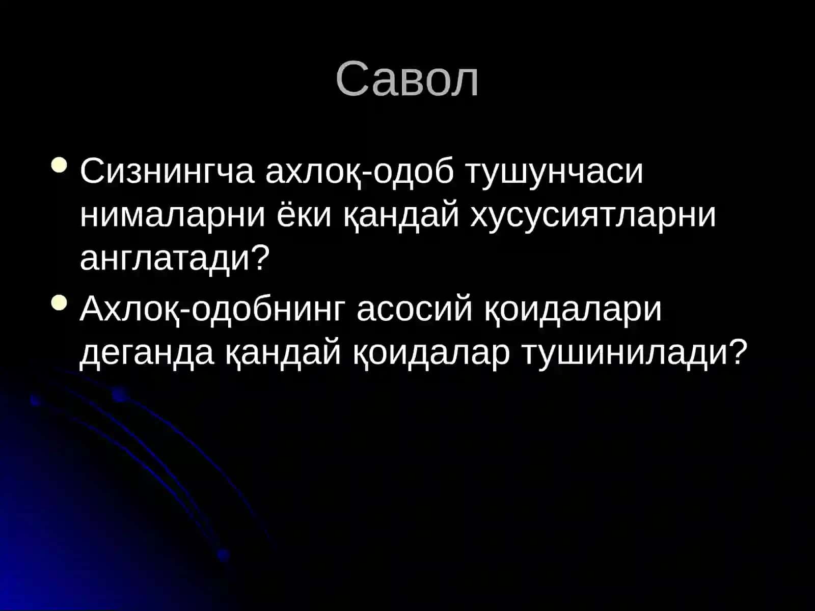 Ахлоқ-одобнинг асосий қоидалари 3