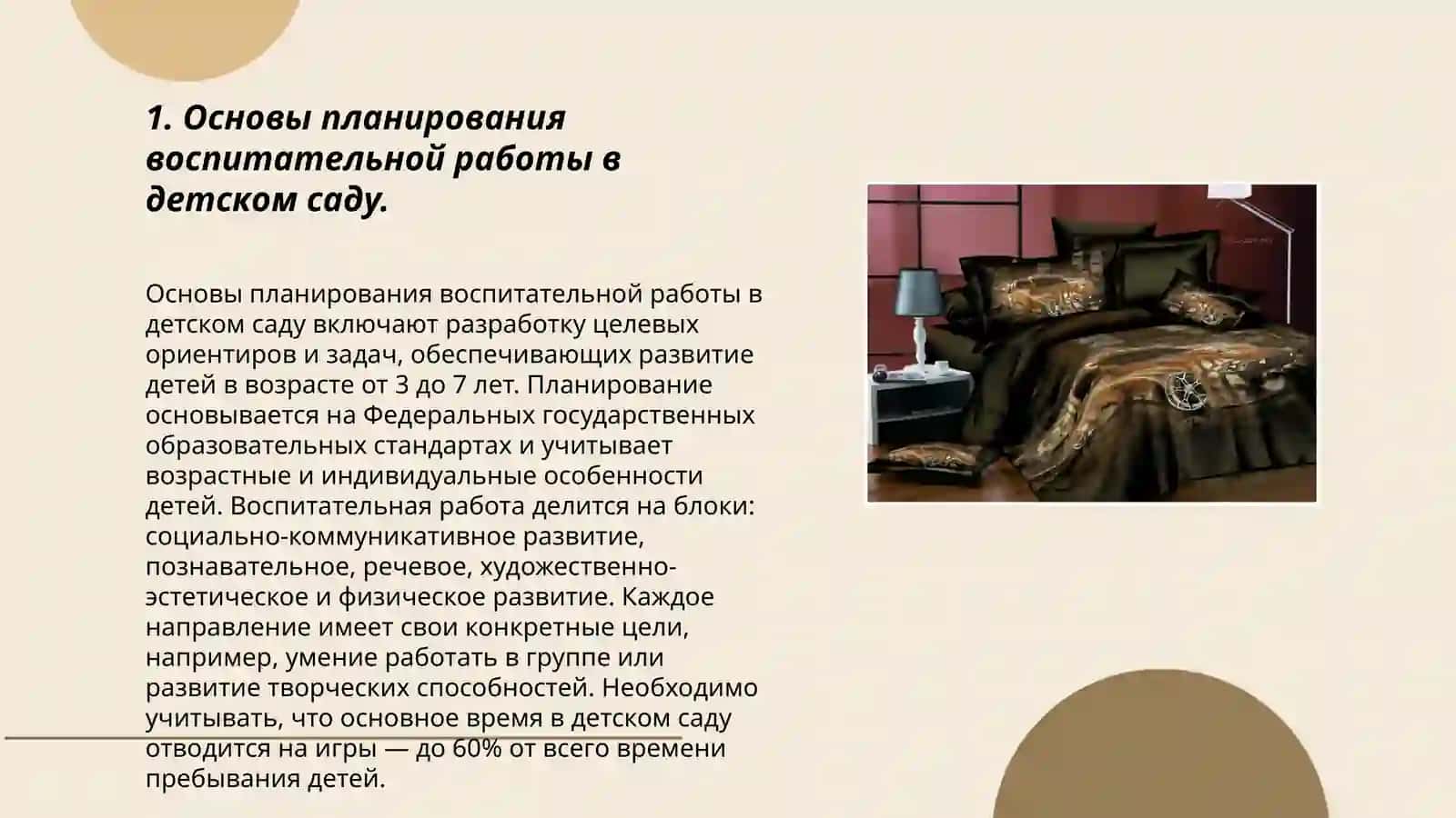 Основы планирования воспитательной работы в детском саду 3