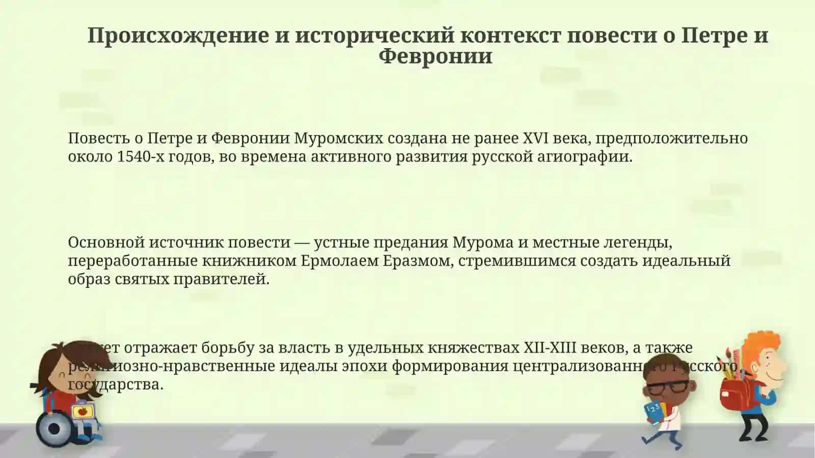Повесть о Петре и Февронии 3
