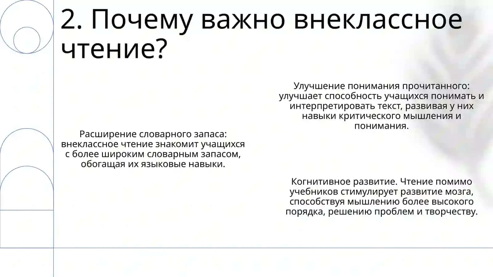 Внеаудиторное Чтение 3