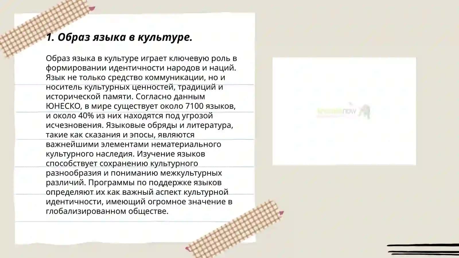 Речь и культура 3