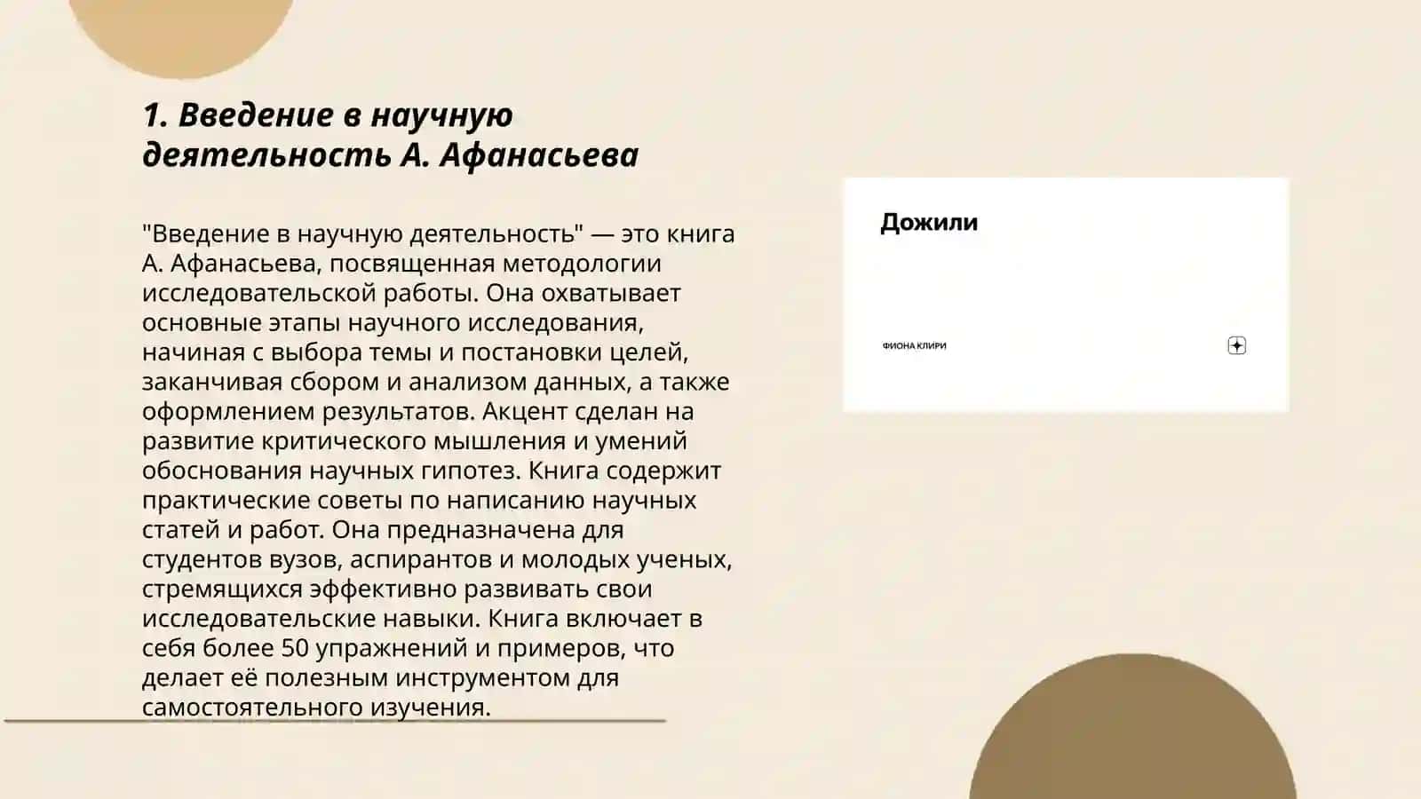 Научная деятельности А.Афанасьева,его вклад в изучения фольклора,основные труды по фолклористика 3