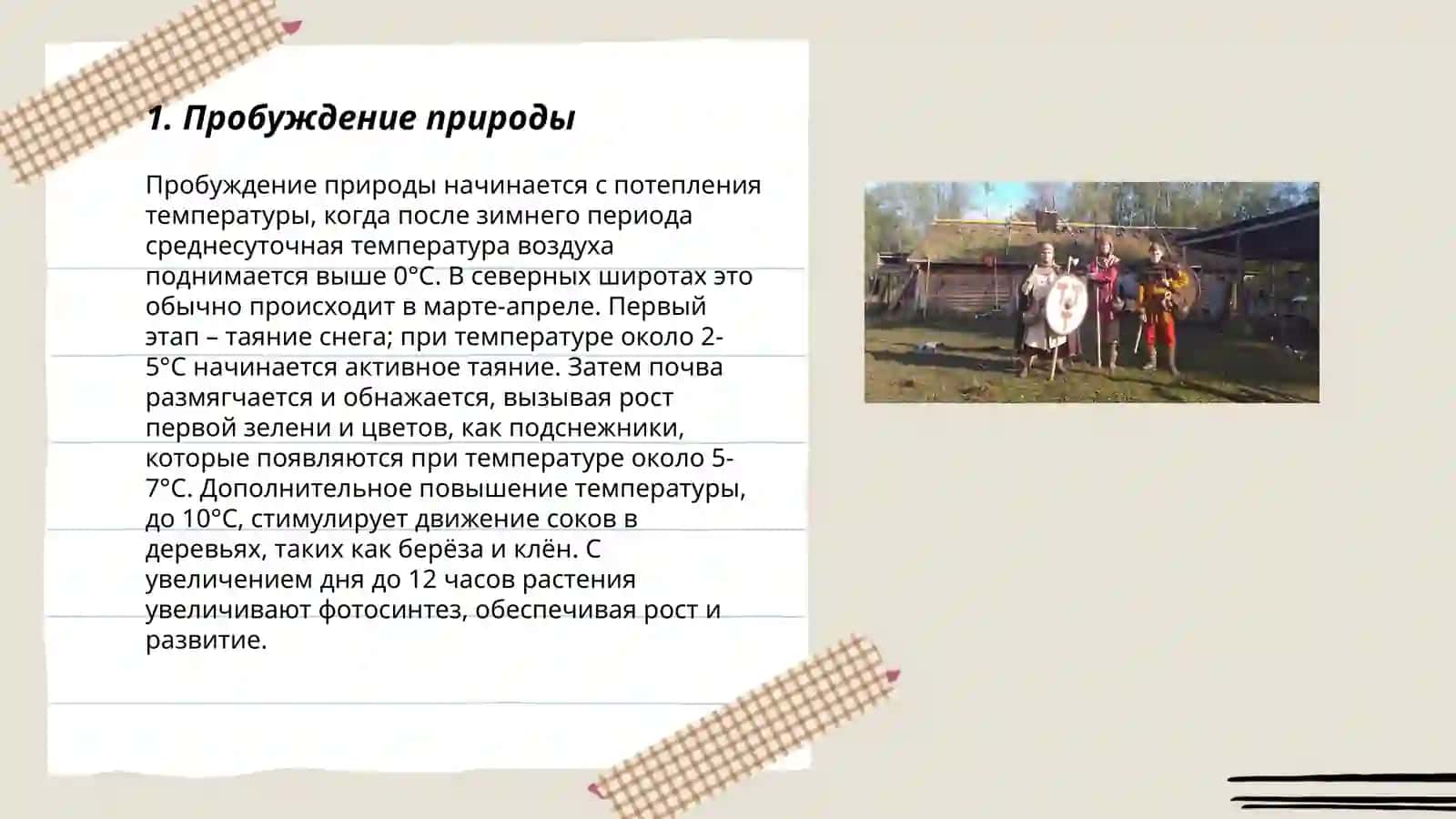 Весна 3
