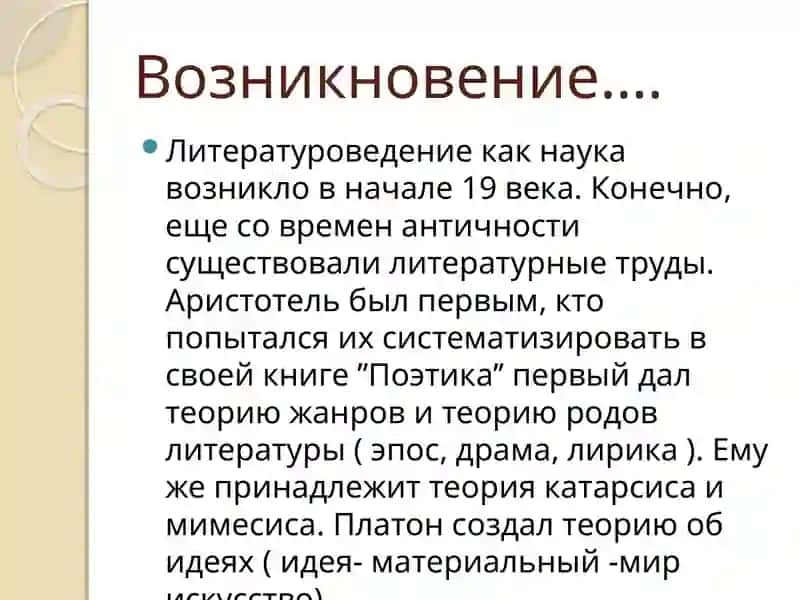 Литературоведение как наука 3