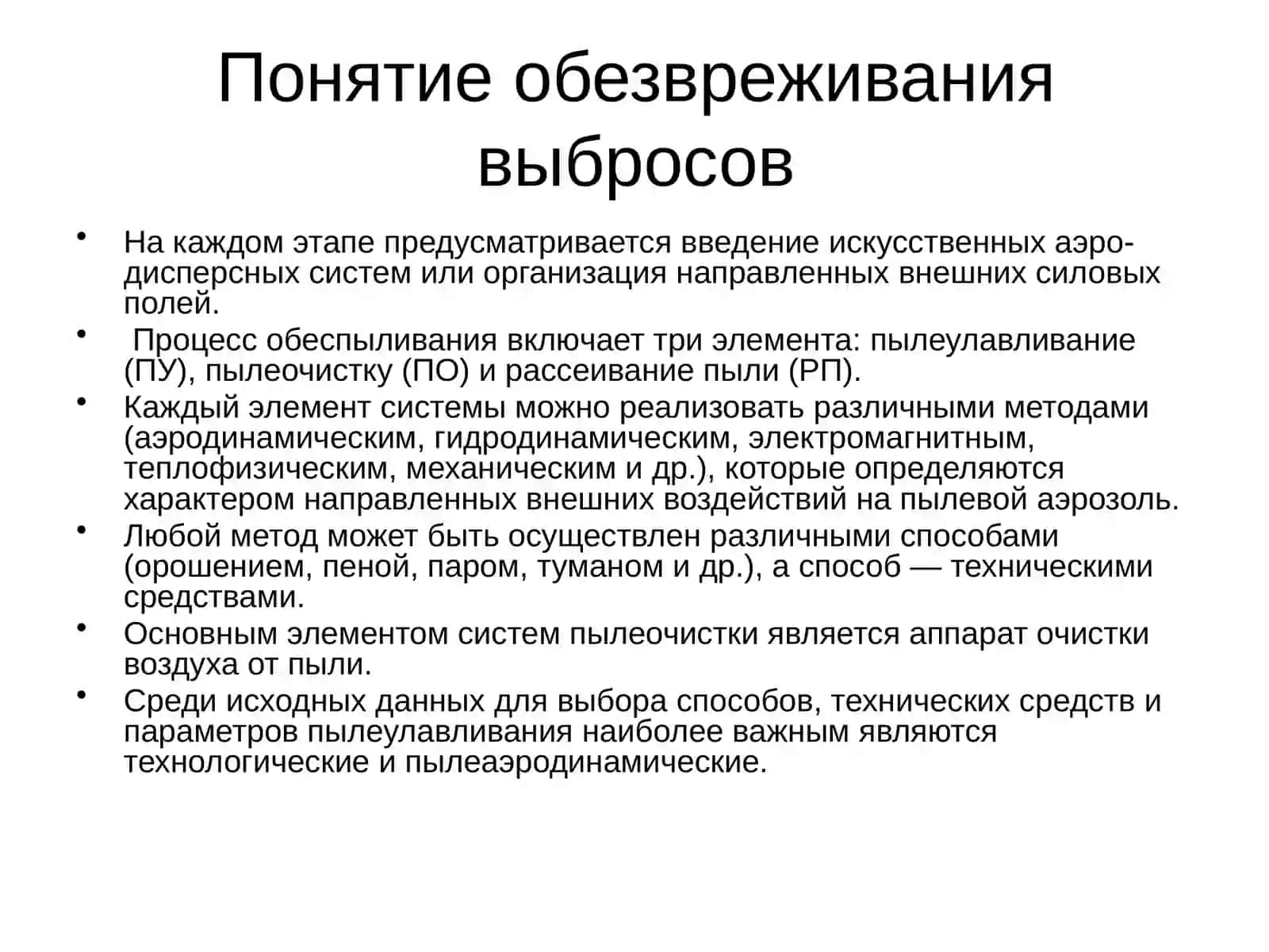 Очистка газов от пыли 3
