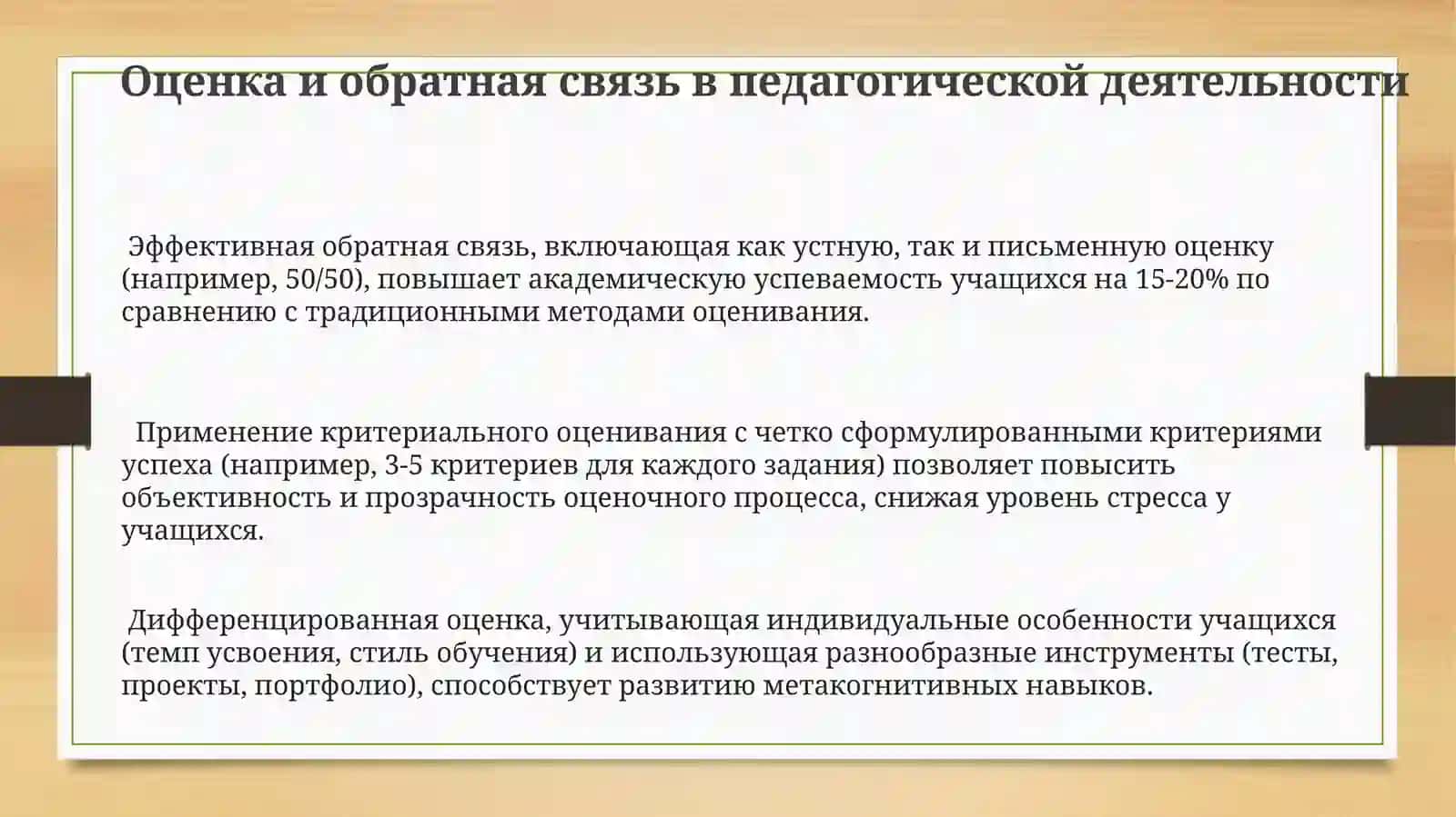Роль педагогических способностей в работе учителя 3