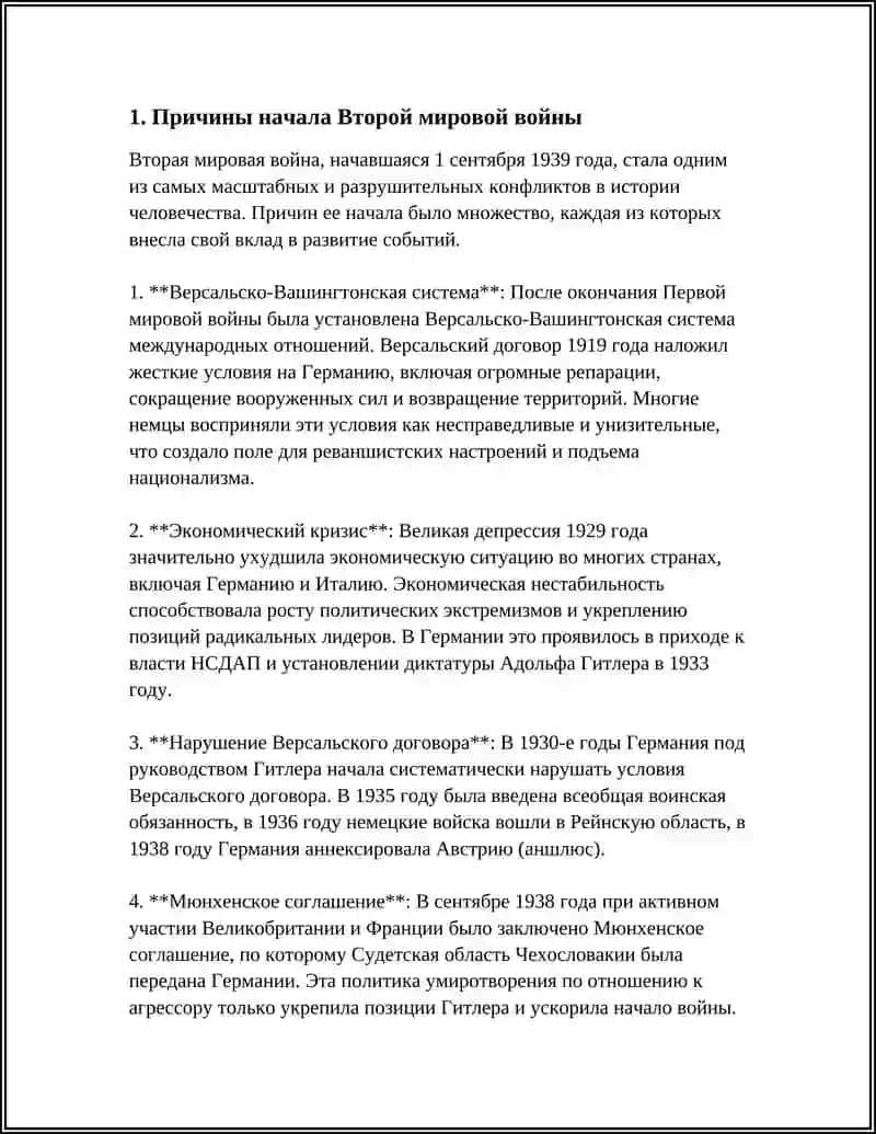 Причины Мировой войны 3