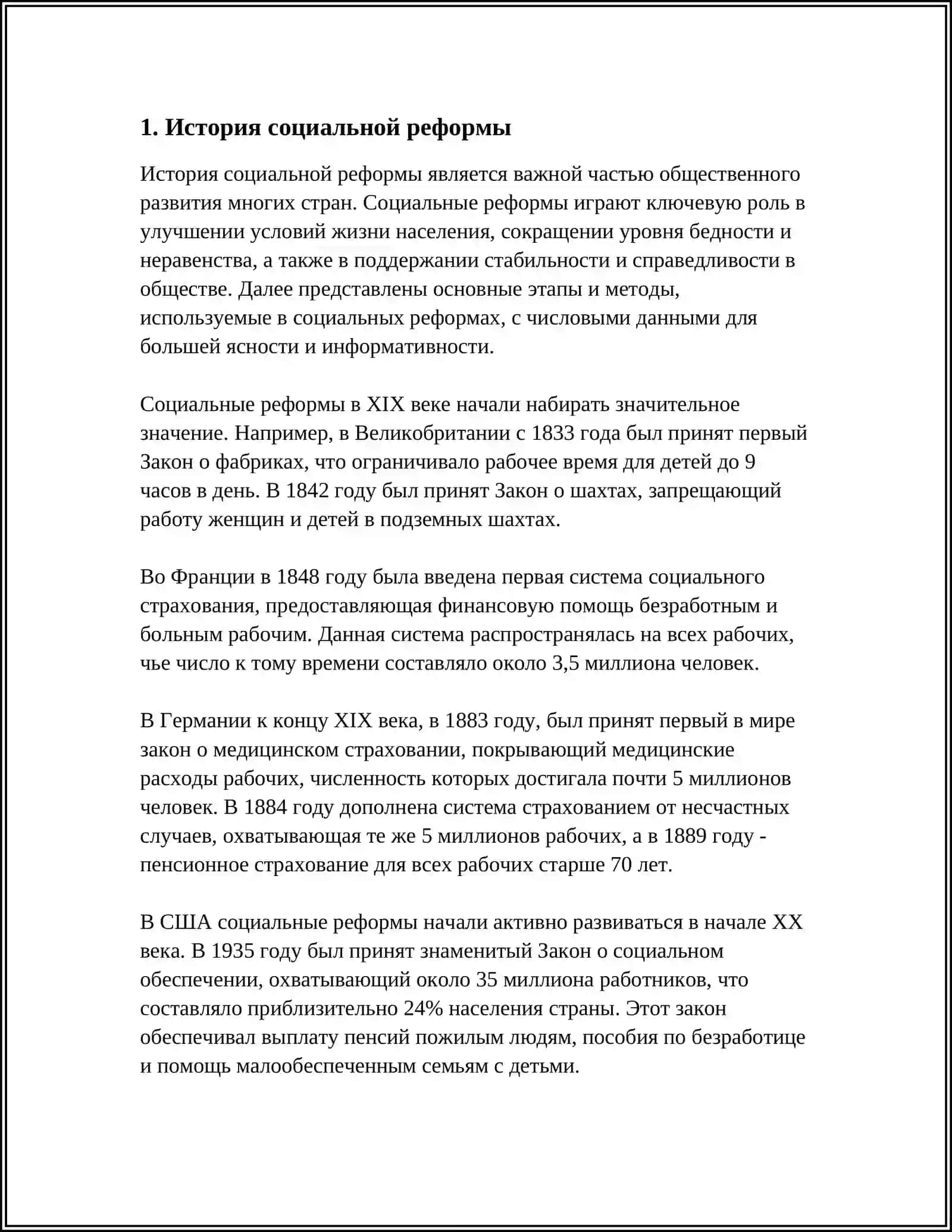 КОНЦЕПЦИЯ СОЦИАЛЬНОЙ РЕФОРМЫ 3