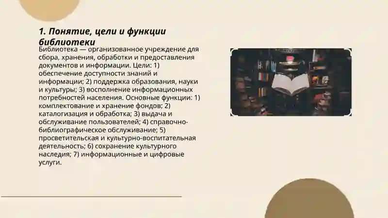 Основы библиотечного дела 3