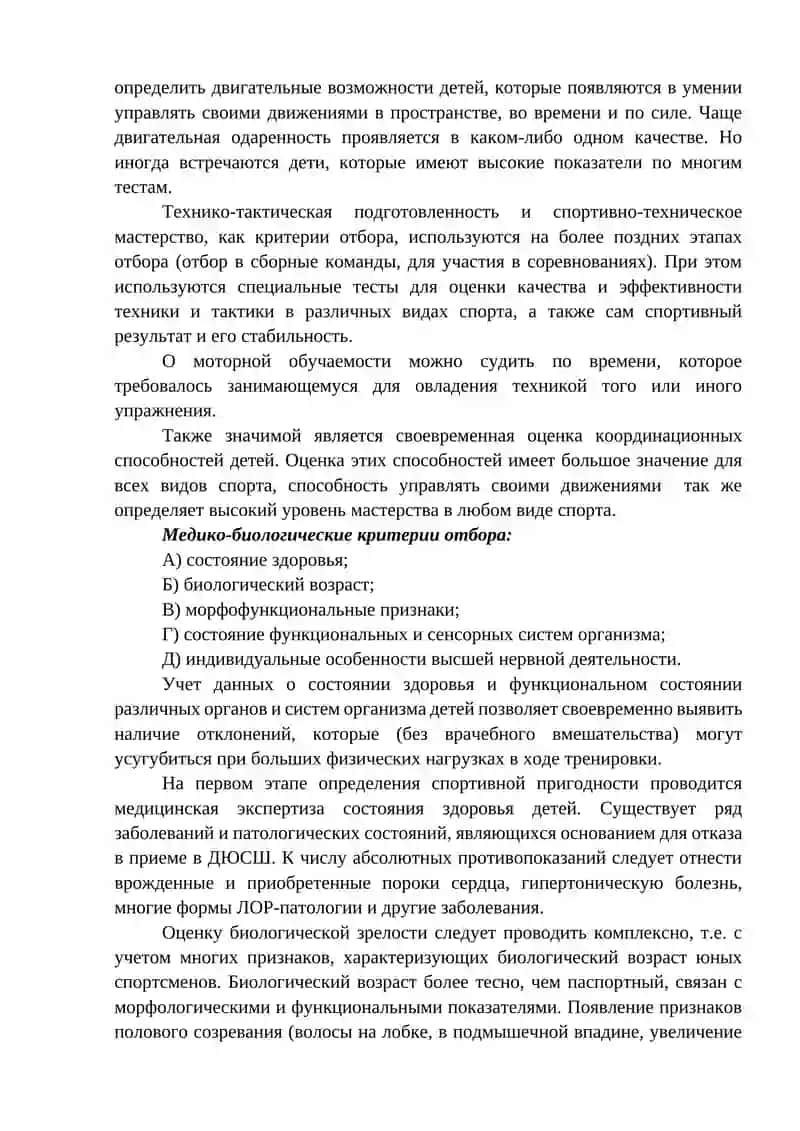 МЕТРОЛОГИЧЕСКИЕ ОСНОВЫ ОТБОРА. МОДЕЛИРОВАНИЕ В СПОРТЕ 3
