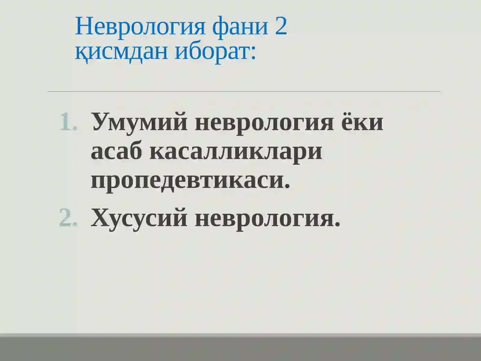 Неврология фанига кириш 3
