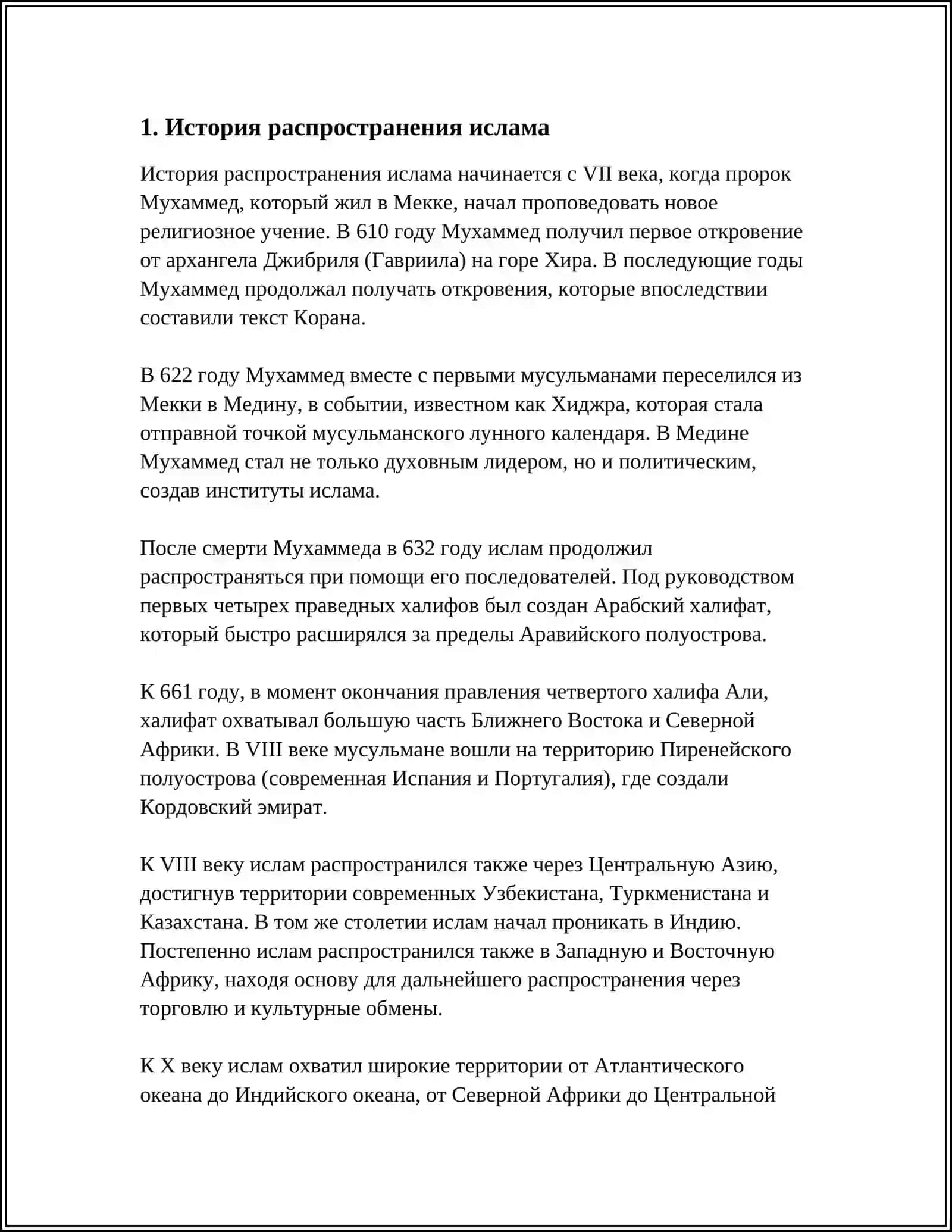 МУСЛЬМАНСКАЯ ЦИВИЛИЗАЦИЯ 3