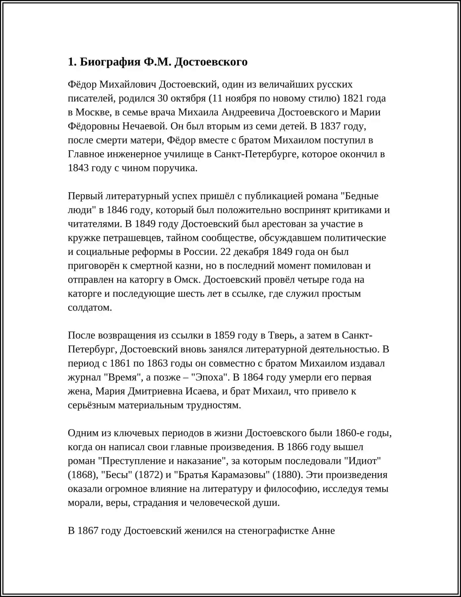 Ф.М.ДОСТОЕВСКИЙ 3