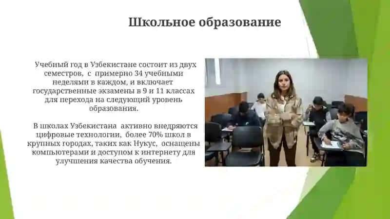 Система образования Узбекистана 3
