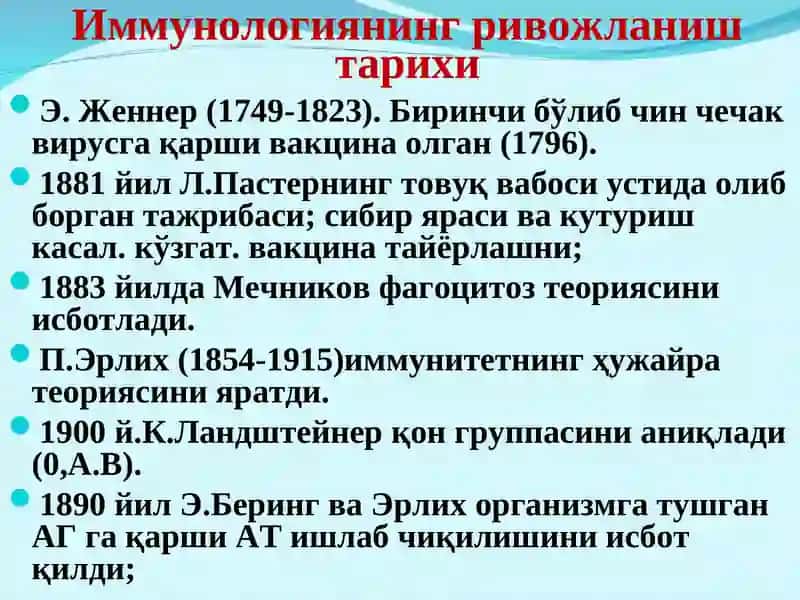 Иммунитет. Қисқача тарихи. Иммунитет турлари. 3